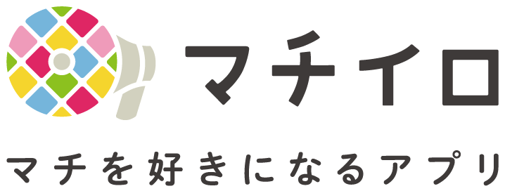マチイロ マチを好きになるアプリ